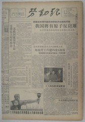 《生日报》1957年11月5日劳动报