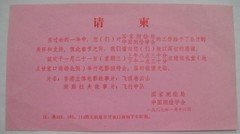 87年国家测绘局,中国测绘学会:请柬