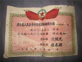 1958年任命通知书（包真）