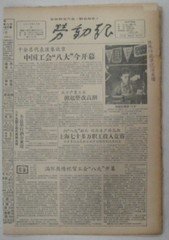 《生日报》1957年12月2日劳动报