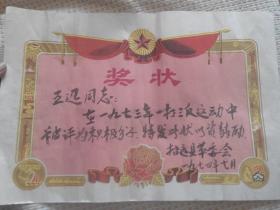 年代老奖状老证书老物件   老证件证书收藏古玩杂项怀旧包老保真