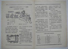 运虎记
