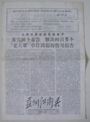 《    小报》68年落实两个布告....