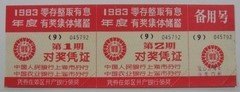 83年人行-农行-上海市分行