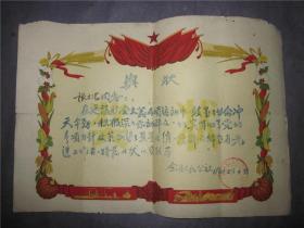 1961年先进工作者的奖状（包真）