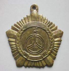 建国初期黑龙江省交通厅奖章铜徽章纪念章