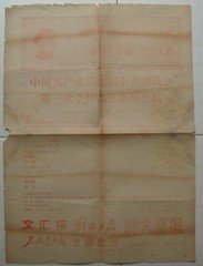 69年九届一次新闻公报(特大喜报)