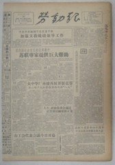 《生日报》1957年10月23日劳动报