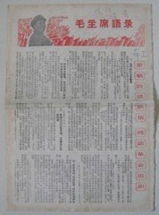 《    小报》68年苏州市工人大联委(套红)
