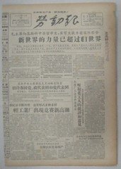 《生日报》1957年11月19日劳动报