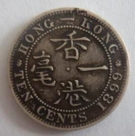 香港一毫1899年