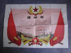70年代的监狱通知书 比较少见