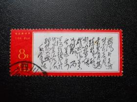 文7西风信销近上品(背有一痕迹疑似起皮粘上但又不像对光无薄)