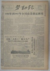 《生日报》1957年10月26日劳动报