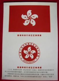 香港区旗图