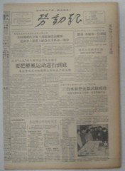 《生日报》1957年12月7日劳动报