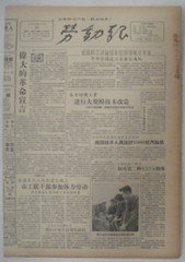 《生日报》1957年11月25日劳动报