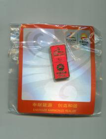 2008年北京 奥运会 残奥 徽章-石油原包装