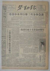 《生日报》11957年10月10日劳动报