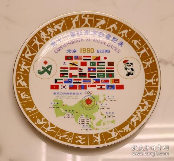 1990年北京第十一届亚运会万国国旗亚奥理事会纪念瓷盘
