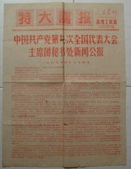 69年九大新闻公报(特大喜报)