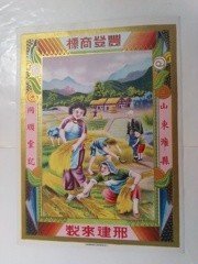 民国山东潍县：丰登商标(烫金精美25x18.3cm)