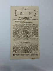 50年代捷克斯洛伐克电影说明书