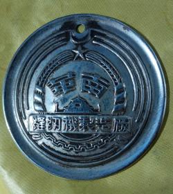 老牌子-华南缝纫机制造厂标牌（直径68毫米）