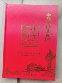 中国人民共和国十大元帅手工剪纸收藏珍品如图