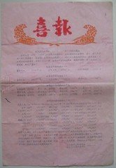 74年(喜报)