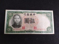 民国纸币：民国25年中央银行伍元25#，近全新好品，包老保真