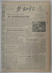 《生日报》1957年11月12日劳动报