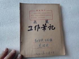 年代练习本练习簿‘学习本子带毛主席语录图老本子收藏包老