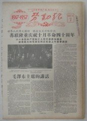 《生日报》1957年11月7日劳动报（套红）