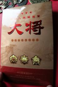 《中国人民解放军大将》雕刻版极限明信片