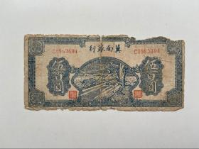 冀南银行 伍佰圆五百 500元 1945年 革命红色收藏 原票蓝色很少