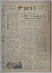 《生日报》1957年10月21日劳动报