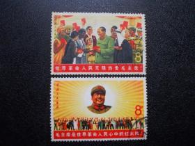 文6 毛主席与世界人民信销上品(闪金光有2白点)