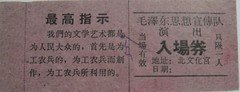 入场券