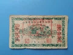 52年，山东服装公司公共食堂饭券 “三佰元”，包老保真