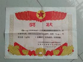 1978年工业学大庆奖状18#，大张幅品好包老