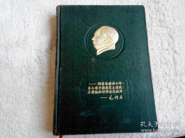 五十年代老笔记本日记本带毛主席头像的笔记本基本没有使用的本子