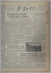 《生日报》1957年11月26日劳动报