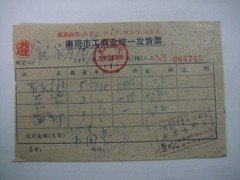 《   语录》70年南京市工商业