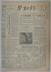 《生日报》1957年10月11日劳动报