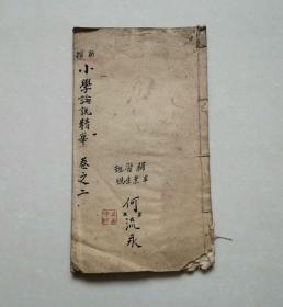 民国手抄小学论说精华抗战时期古玩怀旧古籍老纸品收藏古董老物件