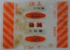 《老糖纸》苏州糖果冷饮厂:饴美