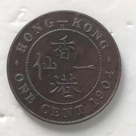 香港 1904年 爱德华七世 一仙 1仙 硬币 铜币