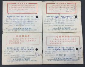 60年代时期上海市煤气帐单《4张合售》