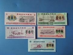 1975年青海粮票5张，全新包老